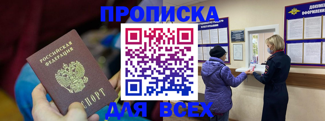 прописка паспорт в Дербенте