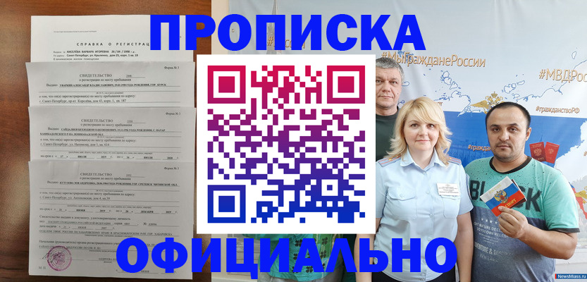 прописка в Дербенте