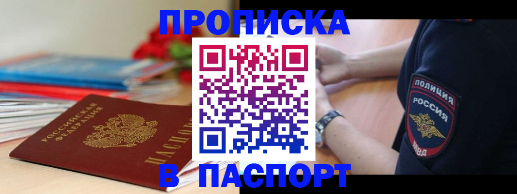 прописка законно в Дербенте