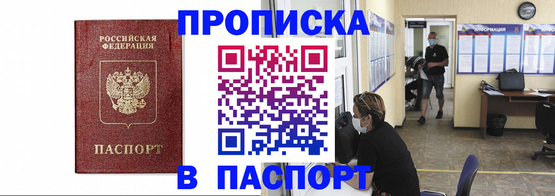 прописка ребенка в Дербенте