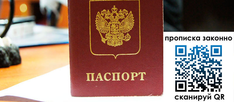 регистрация в Дербенте прописка в Дербенте